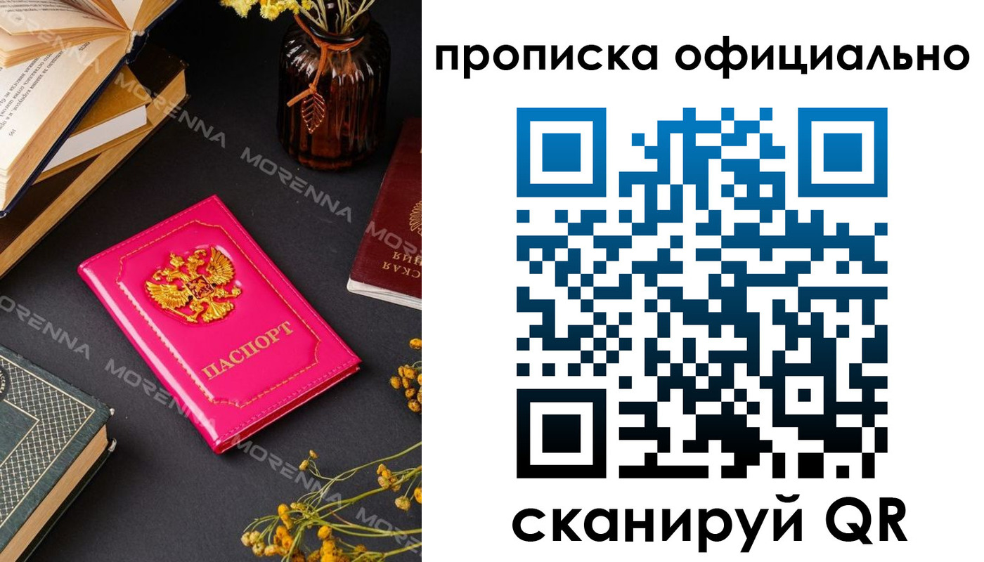 временная регистрация для школы в Балахне