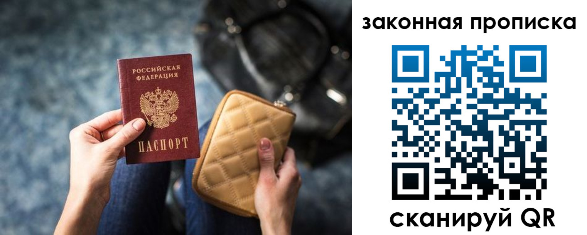 прописка законно в Балахне